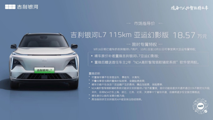 吉利银河新能源车
