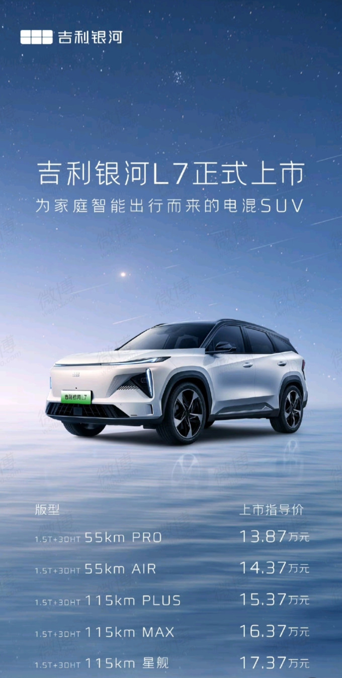 吉利银河新能源车