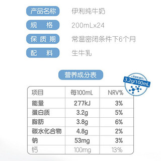 伊利牛奶：品质保障，安全放心