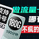 怎么了？电信流量卡要29元180G加100分钟通话怎么了！！！