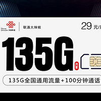 联通29元135G+100分钟大辣椒卡