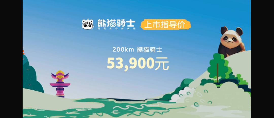 吉利熊猫骑士正式上市,仅售5.39万元