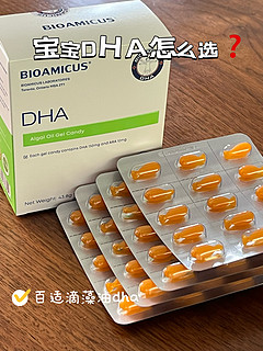 关于DHA你是什么原因不给宝宝吃?