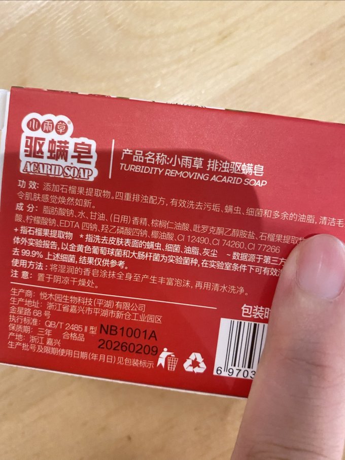小雨草沐浴产品
