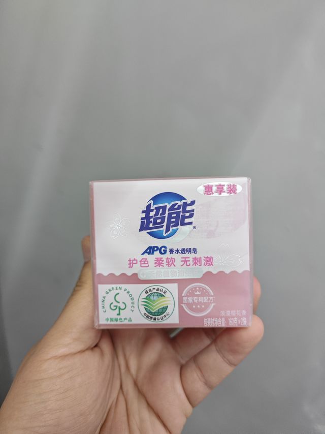 超能香水透明皂，脱离汗臭味！
