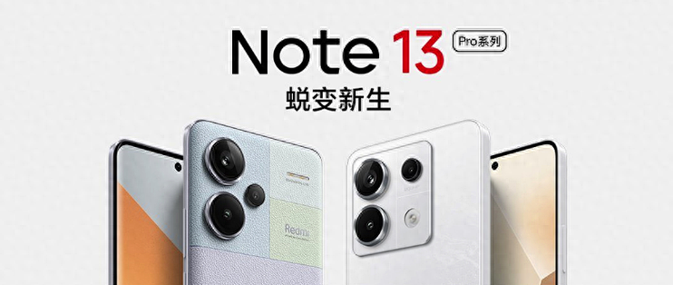 RedmiNote13系列蜕变新生，定档9月21日，Note12Pro极速版清仓