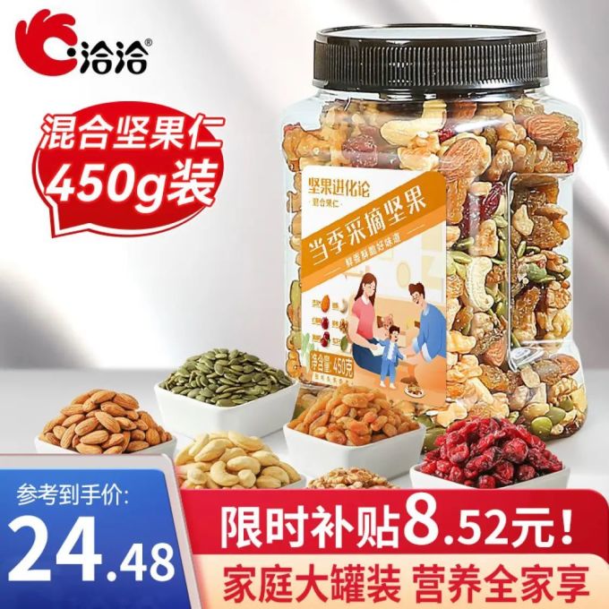 洽洽综合坚果