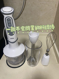 家居必备厨房神器—— 博朗5025P料理棒