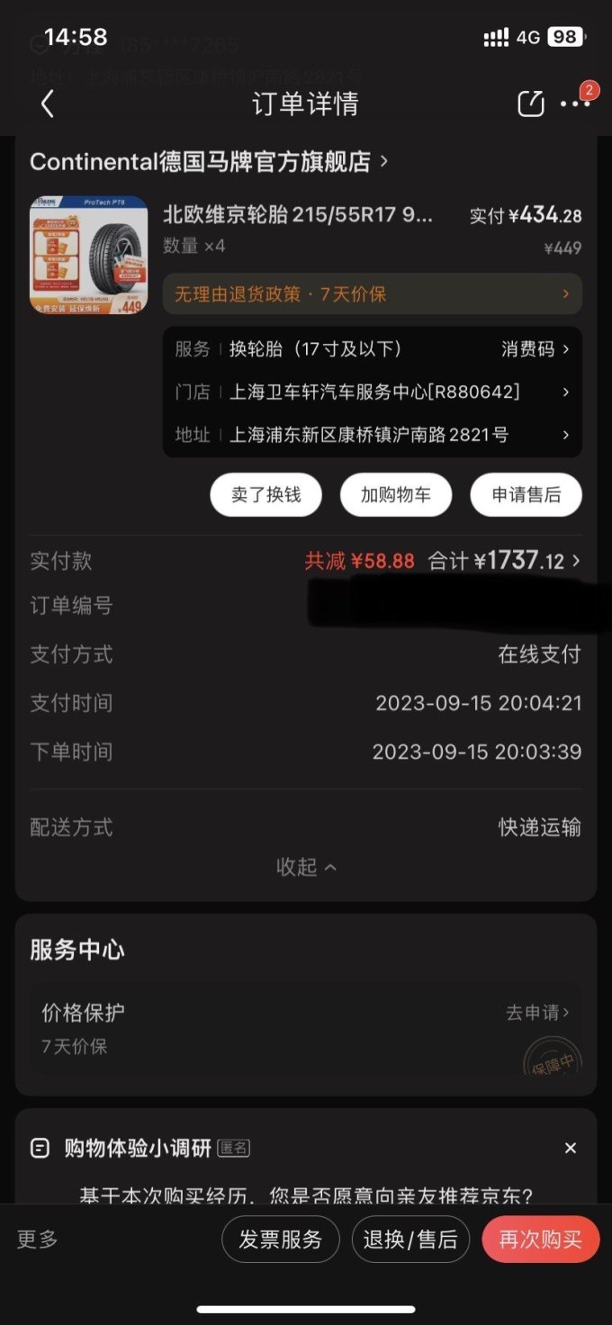 北欧维京轮胎