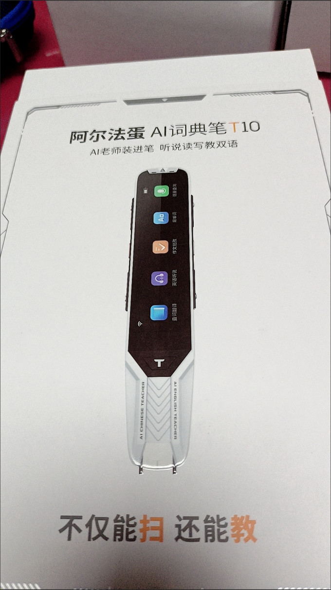 阿尔法蛋电子词典