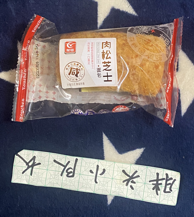 饼干糕点