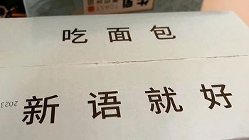 面包新语的厚切吐司送人真不错