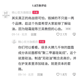 国货品牌“精心”揭秘商战背后的真相，