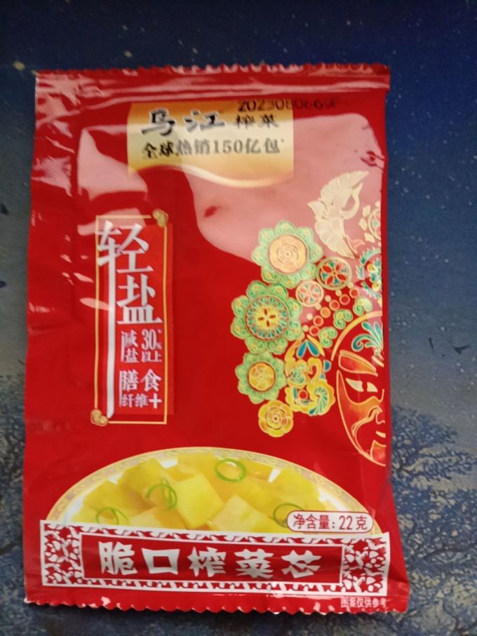 佐餐咸菜