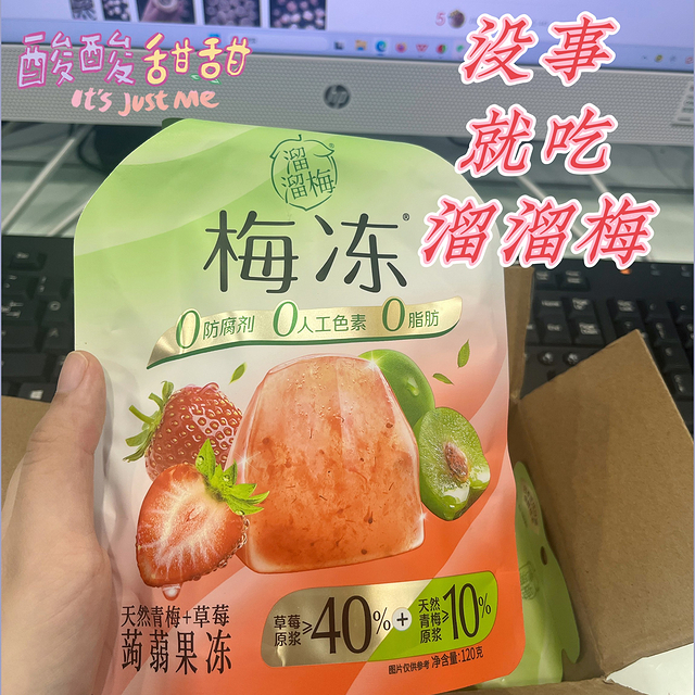 适合办公室吃的小零食—溜溜梅冻