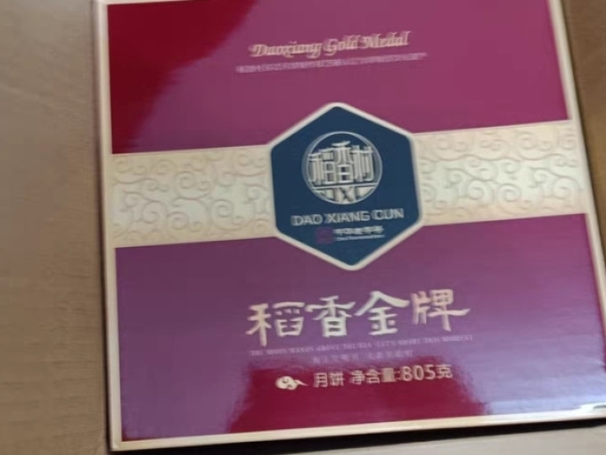 稻香村月饼