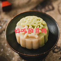 美食生活 篇五：月饼🥮，中秋节的仪式