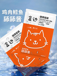 让猫咪“舔舔酱”，每天都“甜”一点