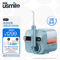 usmile笑容加冲牙器洗牙器水牙线洁牙器洁牙机家用台式冲牙器CF1冲牙器星耀蓝