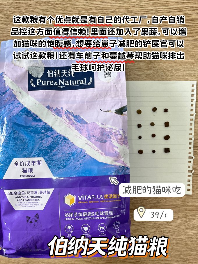 伯纳天纯猫咪干粮