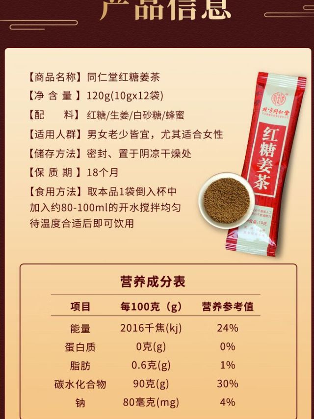 红糖姜茶