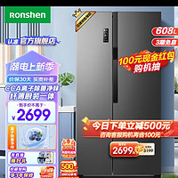 容声（Ronshen）608升离子净味冰箱双开门对开门二门双门家用一级能效变频风冷无霜超大容量嵌入