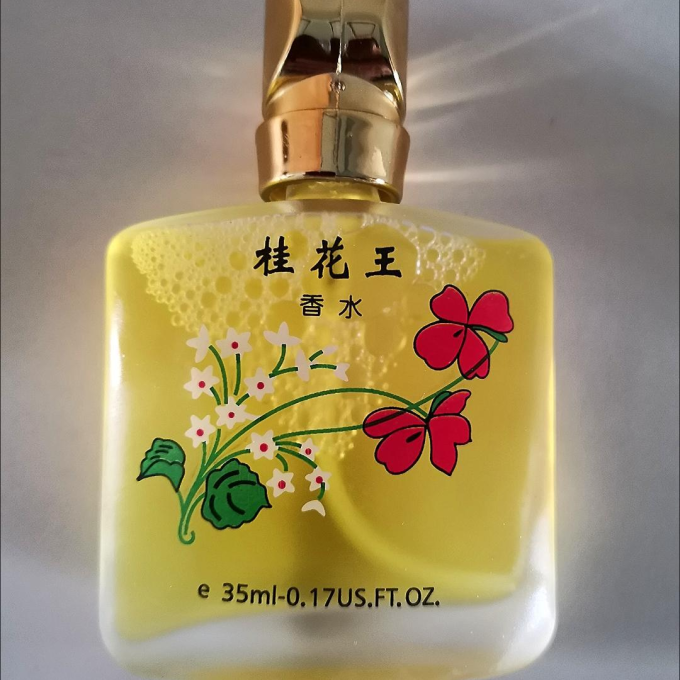 中性香水