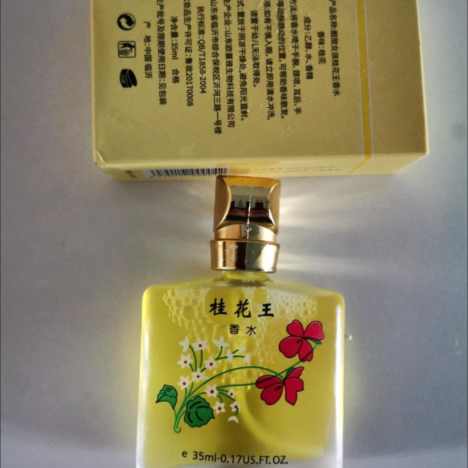 中性香水