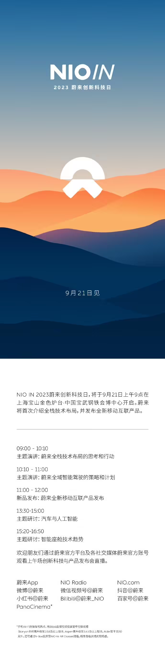 NIO IN 2023 蔚来创新科技日 9 月 21 日举办，首次介绍全栈技术布局