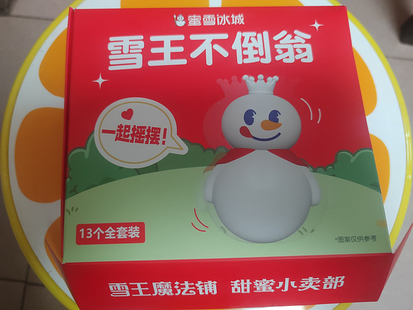 雪王！雪王！永远的王！