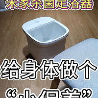 杀菌按摩，好清洗，全家爱用的米家智能杀菌足浴器