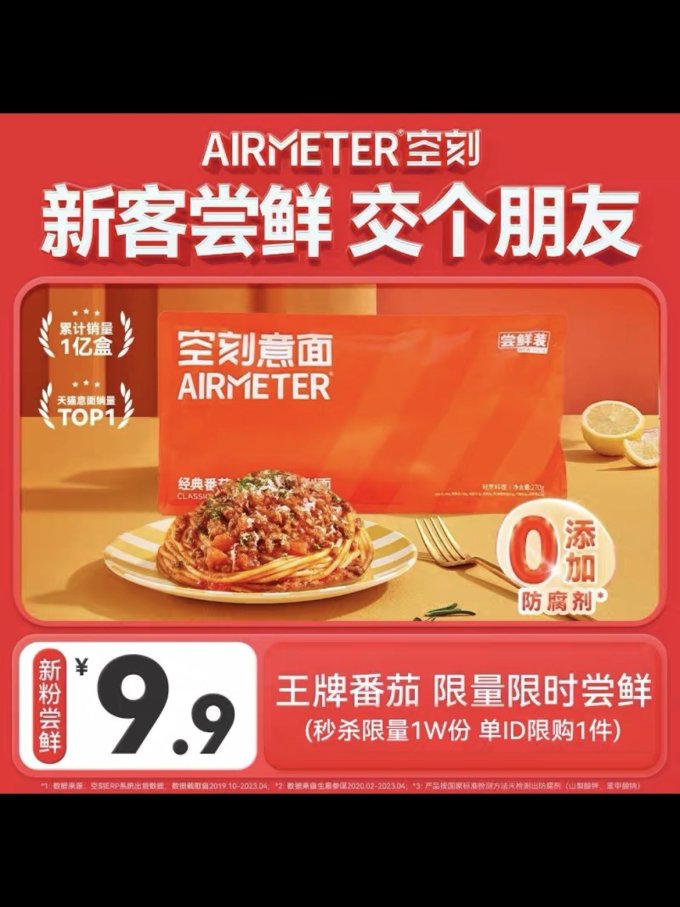 空刻速食意面