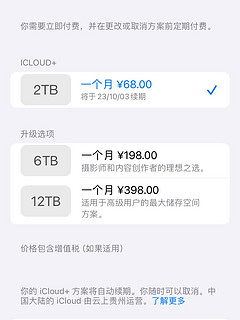 iOS升级到17.0，iCloud居然可以选6TB和12TB