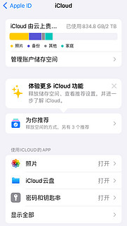 iOS升级到17.0，iCloud居然可以选6TB和12TB