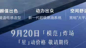 五菱星云将于9月20日上市，HEV油电混动SUV，号称百公里耗油5.5升