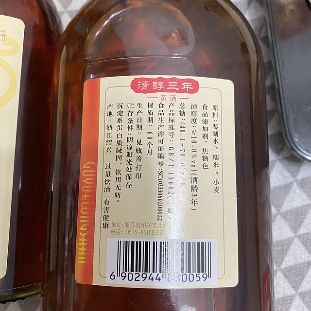 天猫超市的黄酒自由