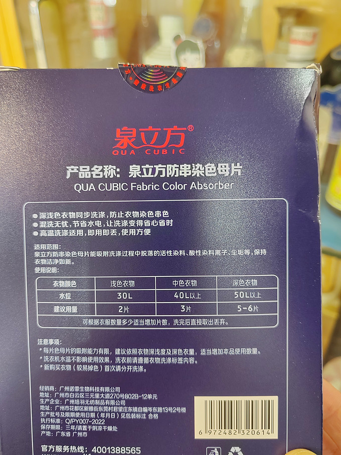 洗衣防染巾