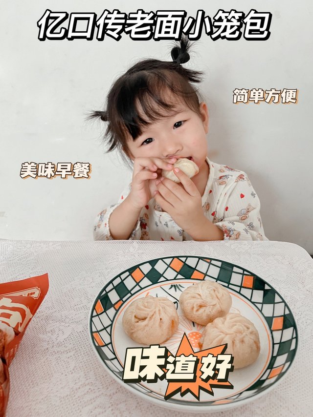 懒人早餐，方便又好吃的小笼包