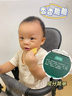 👶🏻宝宝第一口零食吃什么？快来抄作业