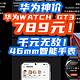  华为惊爆价来了：华为WATCH GT3跌价到789元！46mm智能手表性价比之王诞生！【入手指南】　