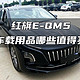 买了红旗E-QM5，车载用品哪些值得买