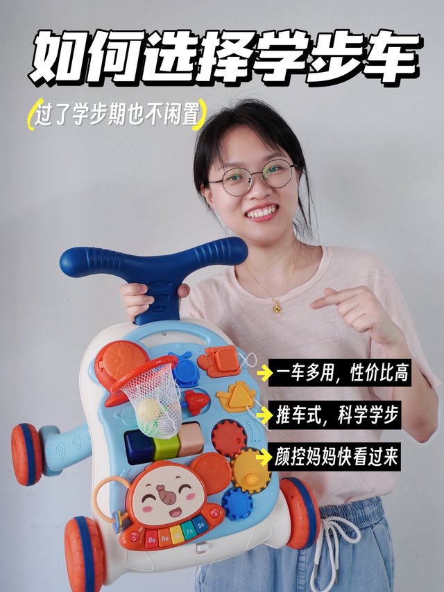 如何正确选择学步车？分享两点建议