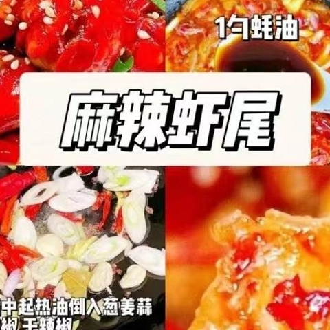 虾尾五种吃法，教你解锁美味新姿势！