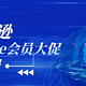 亚马逊Prime会员大促即将开启！跨境消费正当时，限时6天疯狂礼遇，邀您一齐放心购全球！