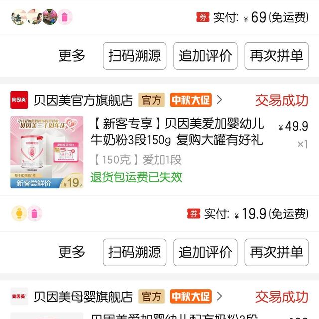 育娃奶粉分享
