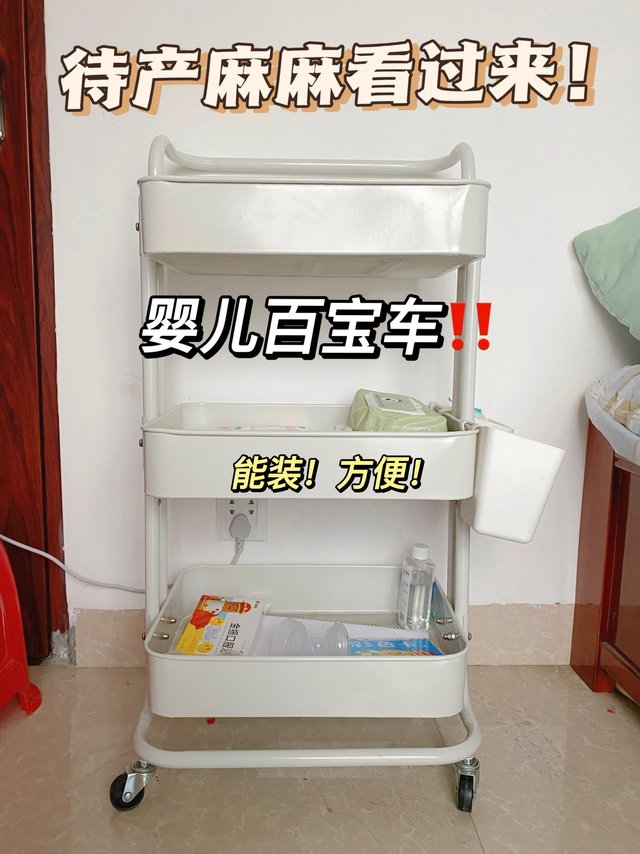 待产妈妈看过来！婴儿用品百宝车