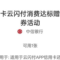 云闪付APP-30元信用卡还款券