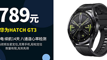 神价来了！ 只卖789元   就能入手华为WATCH GT 3 ，这价格让我猝不及防！