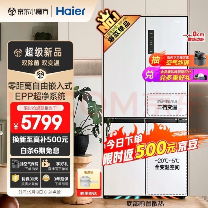 多门冰箱