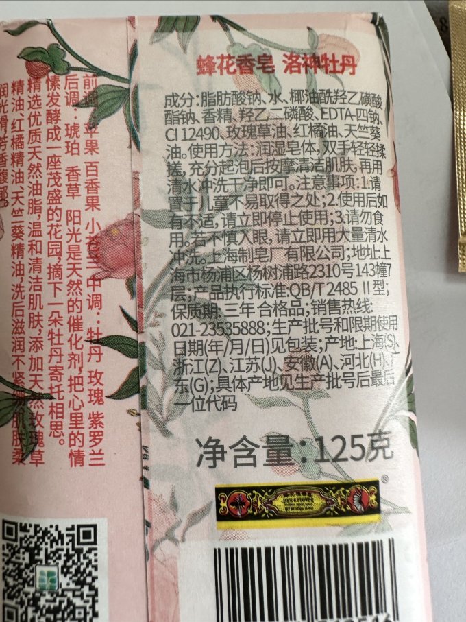 蜂花沐浴产品